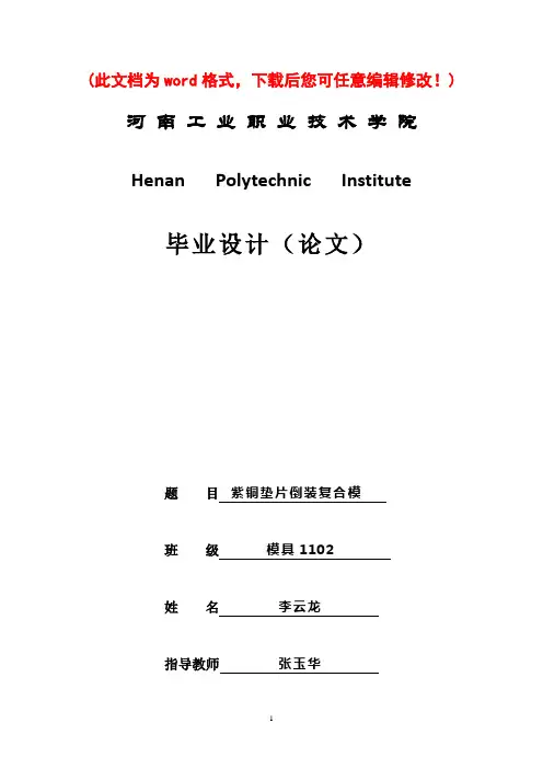 【精品】紫铜垫片倒装复合模设计_毕业论文