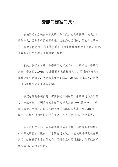 套装门标准门尺寸
