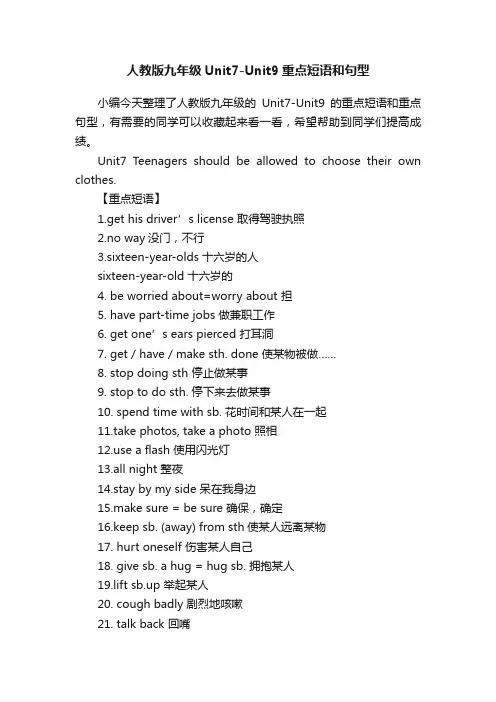 人教版九年级Unit7-Unit9重点短语和句型