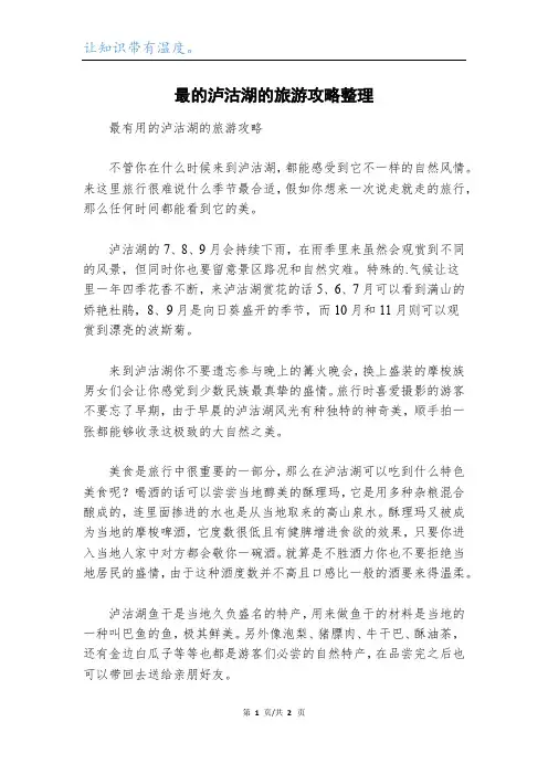 最的泸沽湖的旅游攻略整理