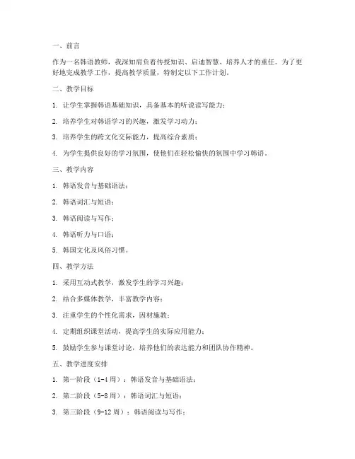 韩语教师工作计划
