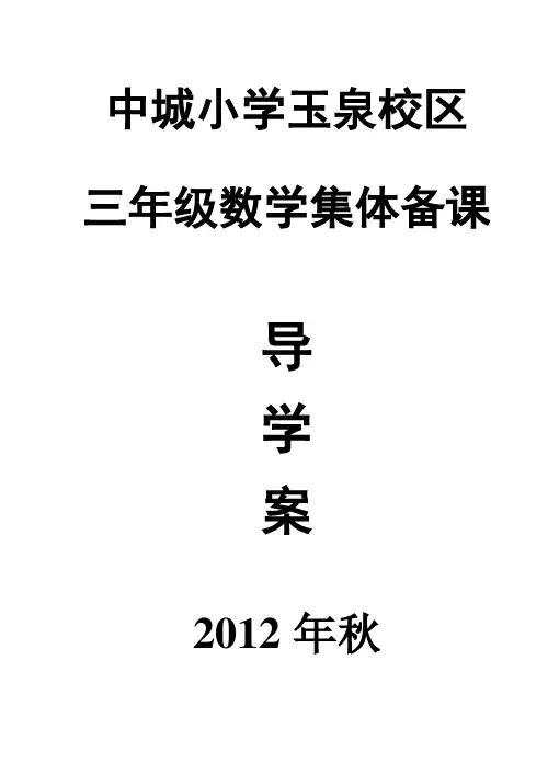 2012年秋三年级上册教案