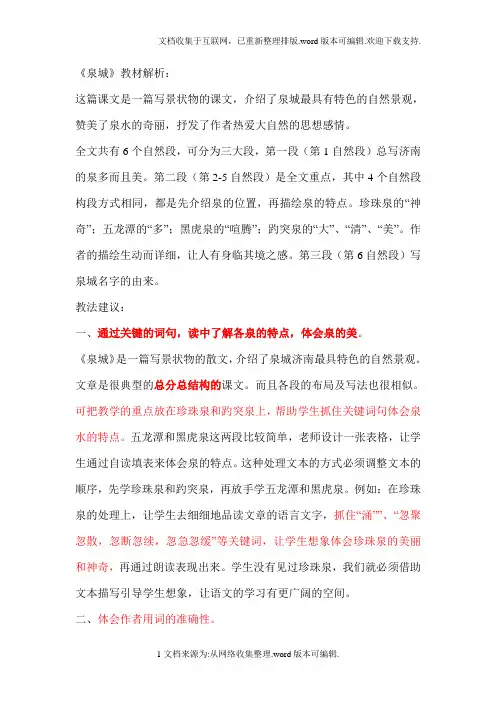 泉城-教材解析