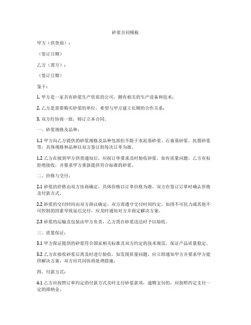 砂浆合同模板