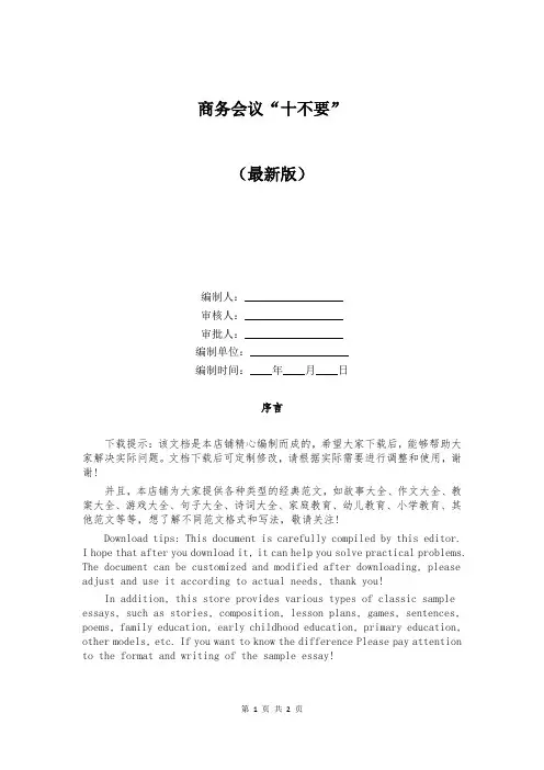 商务会议“十不要”