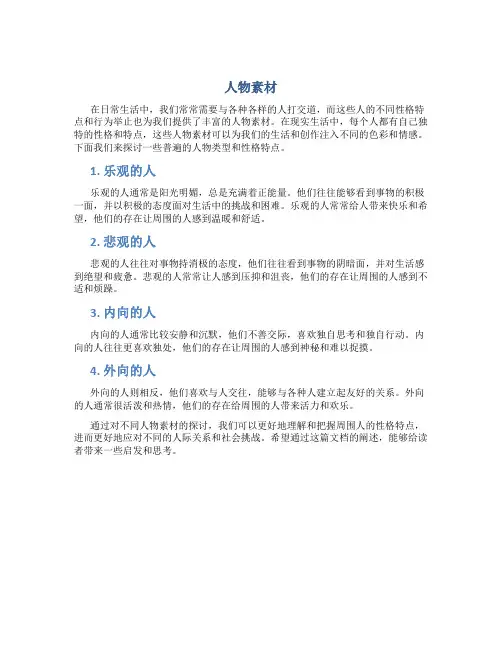 人物素材资料