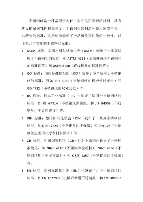 不锈钢丝标准