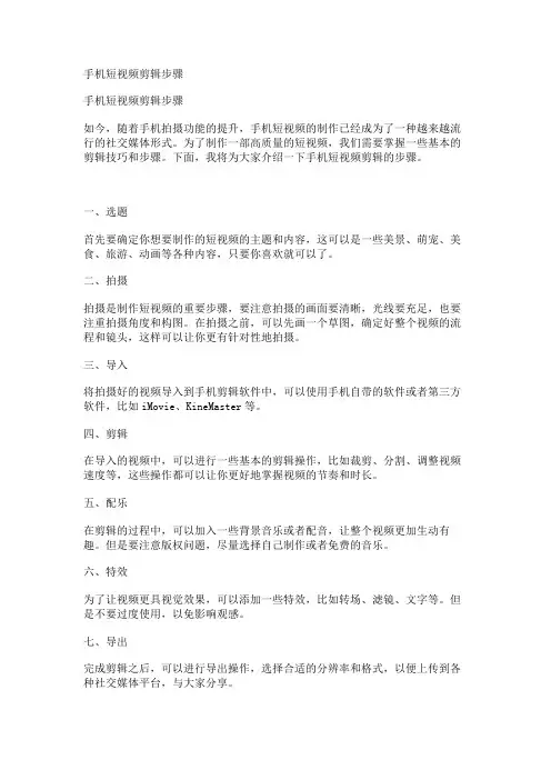 手机短视频剪辑步骤