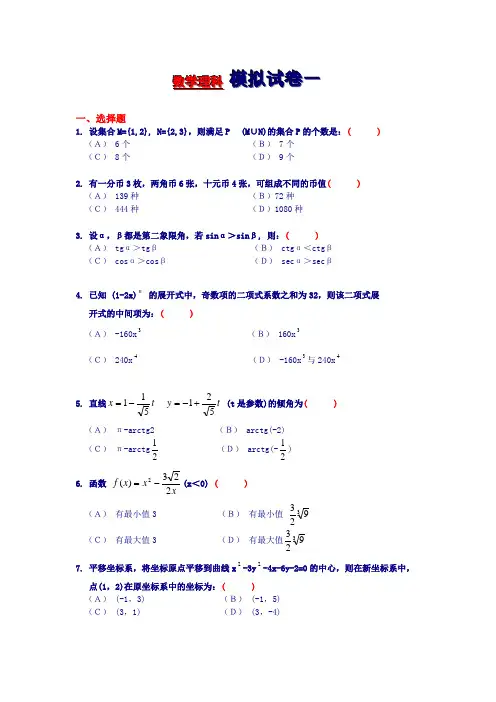 2019年全国高中数学高三模拟考试押题卷及答案理科7套