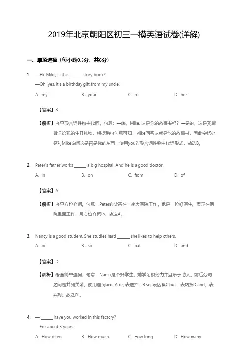 2019年北京朝阳区初三一模英语试卷(详解)