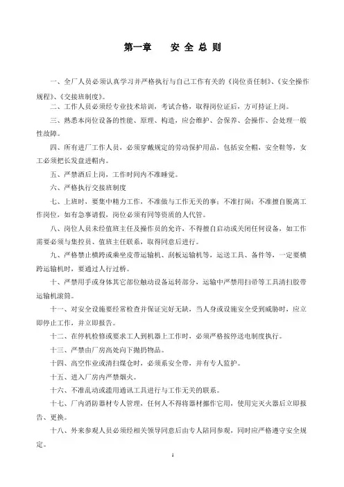 选煤厂安全技术操作规程