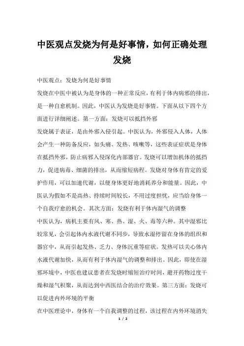 中医观点发烧为何是好事情,如何正确处理发烧