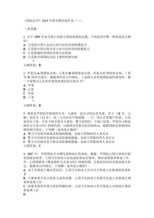 中石油华东《国际法学》2014年秋学期在线作业(三)答案