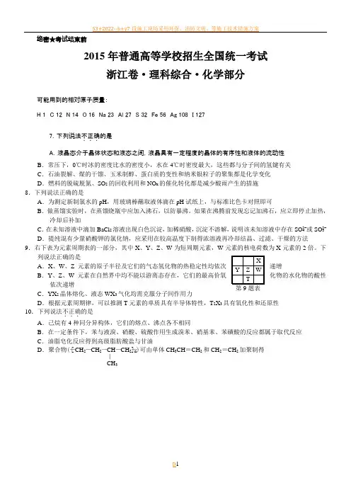 2015浙江高考理综化学试题及答案(理综+自选)