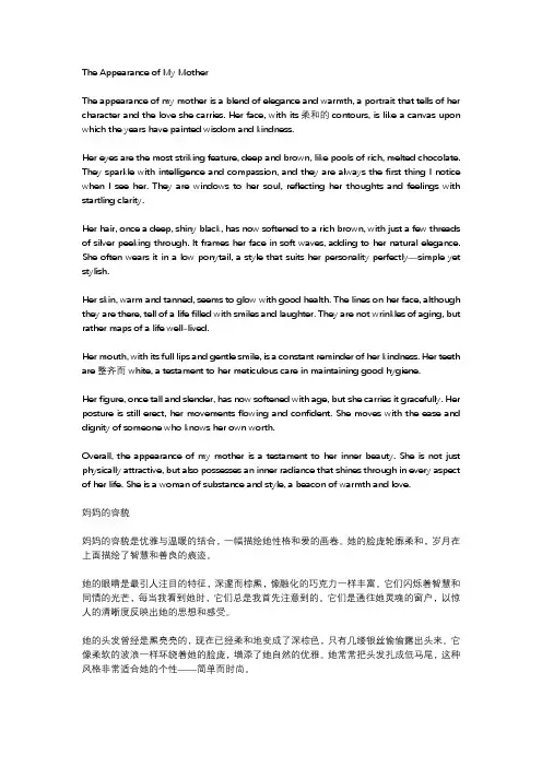 我妈妈的长相作文