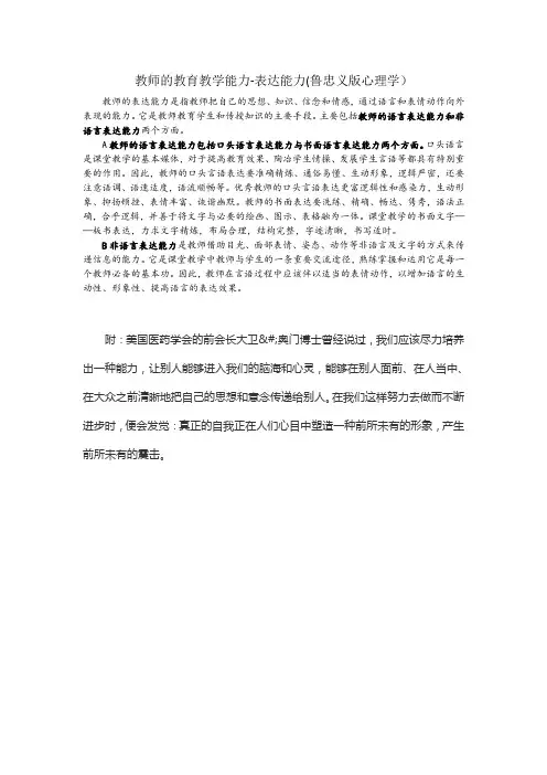 教师的教育教学能力-表达能力