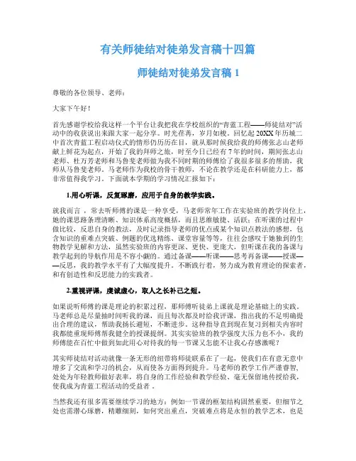 有关师徒结对徒弟发言稿十四篇