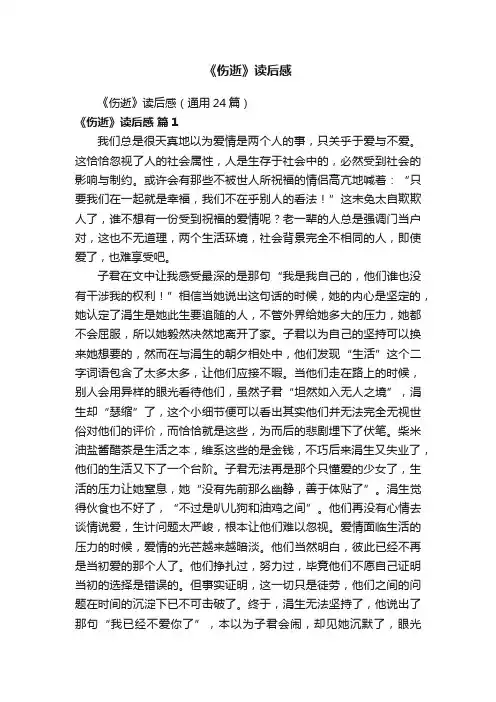 《伤逝》读后感