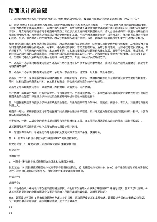 路面设计简答题