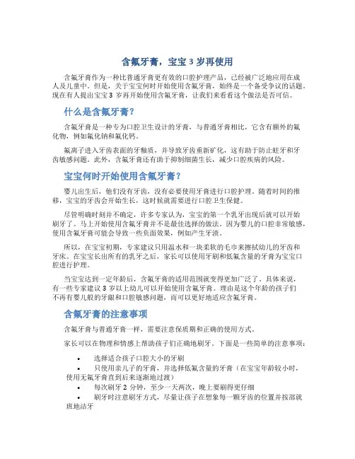 含氟牙膏,宝宝3岁再使用