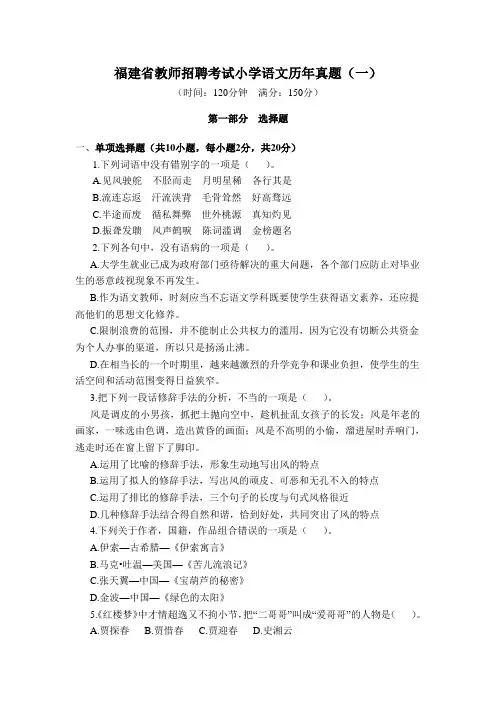 福建省教师招聘考试小学语文历年真题(一) 2