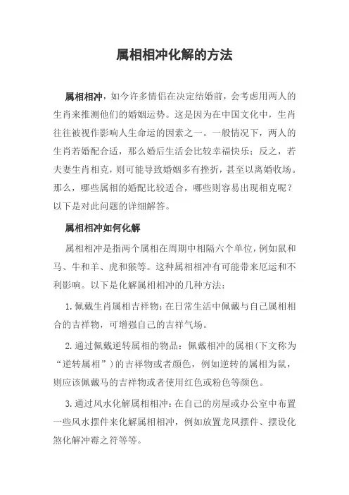 属相相冲化解的方法