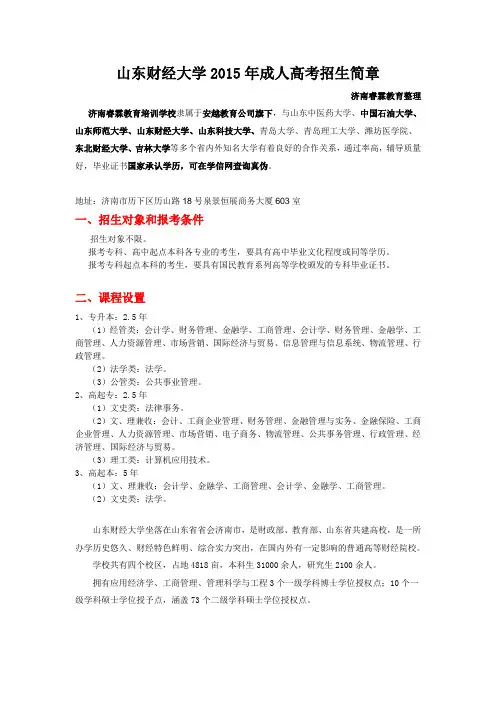 山东财经大学2015年成考函授招生简章