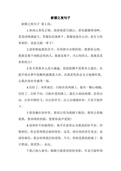新整理新婚之夜句子