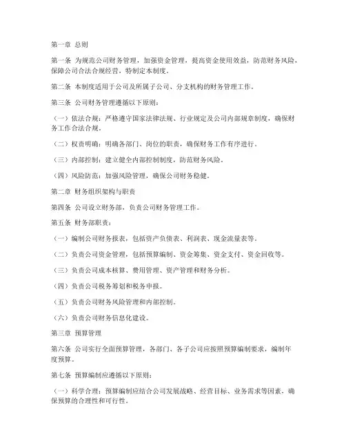 大型商管公司财务管理制度