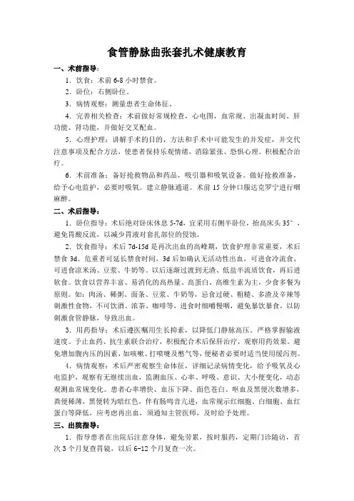 食管静脉曲张套扎术