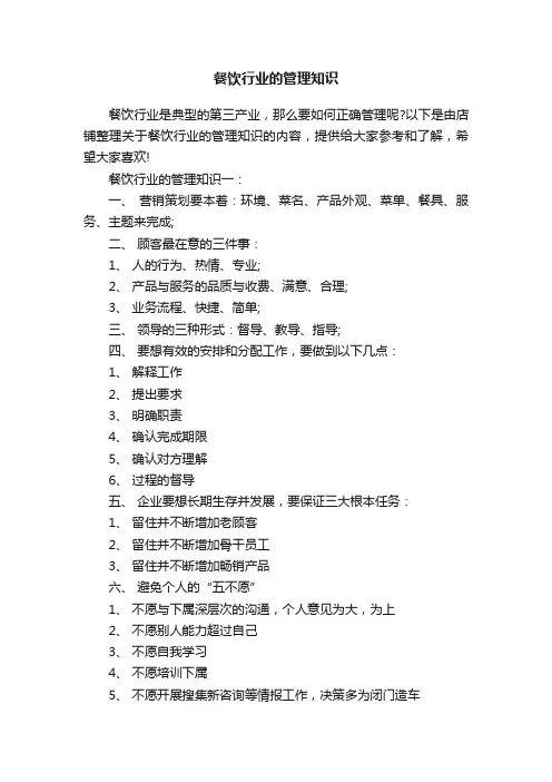 餐饮行业的管理知识