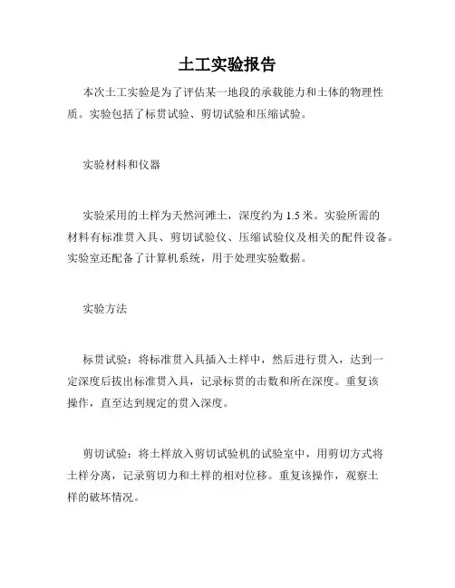 土工实验报告
