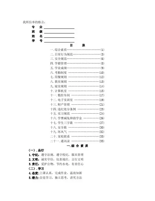 职业学校学生手册