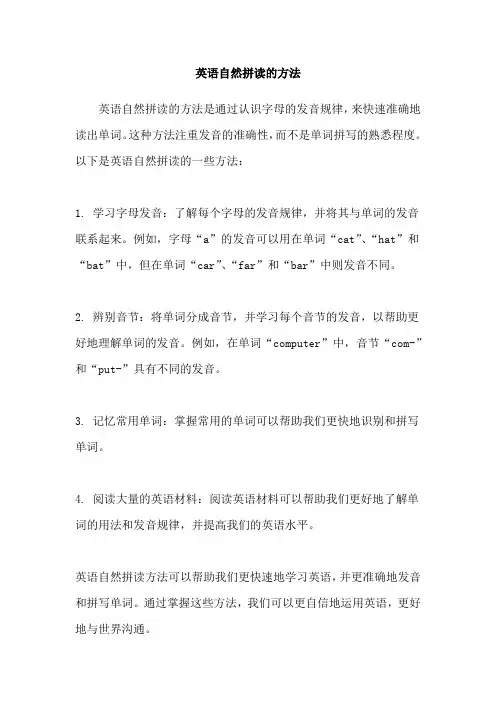 英语自然拼读的方法