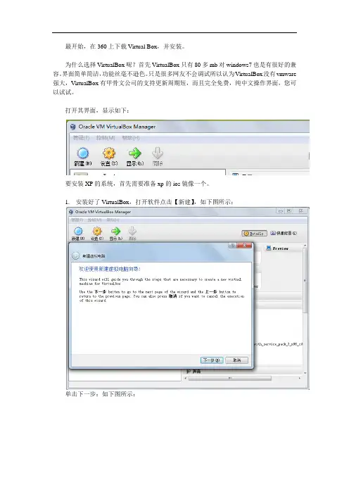 虚拟机Virtual Box中安装XP