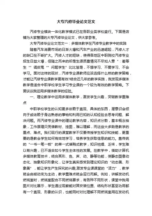 大专汽修毕业论文范文
