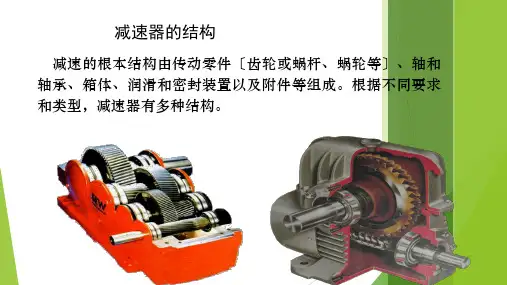 减速器装配图讲解PPT课件