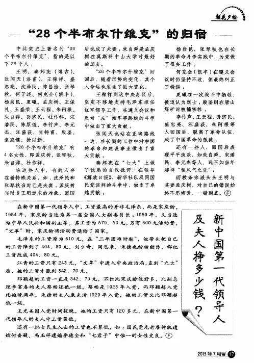 新中国第一代领导人及夫人挣多少钱？