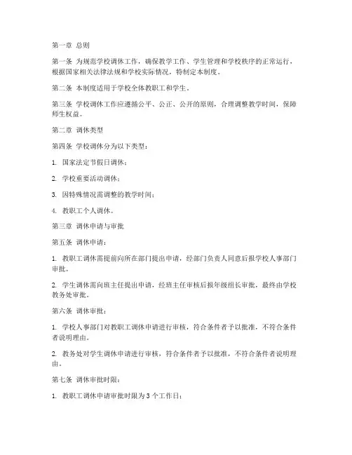 学校关于调休的管理制度
