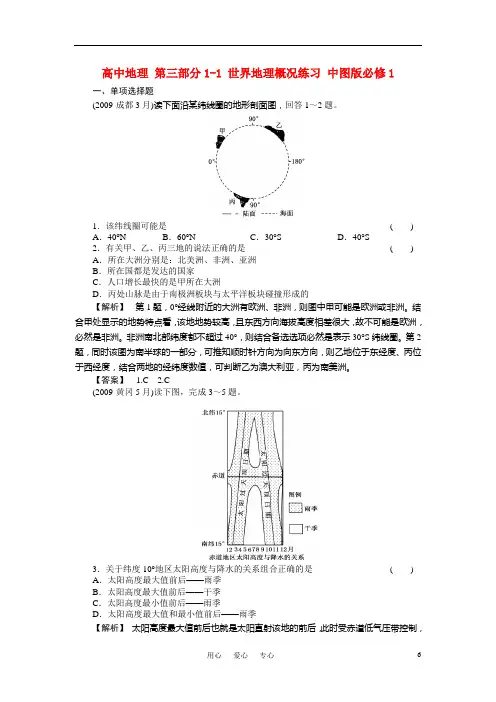 高中地理 第三部分1-1 世界地理概况练习 中图版必修1