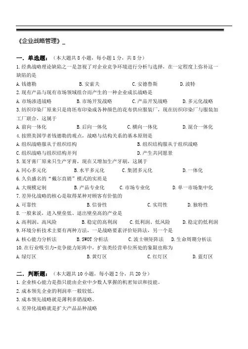 企业战略管理测试题