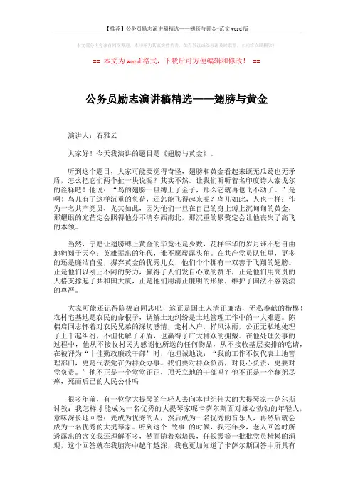 【推荐】公务员励志演讲稿精选——翅膀与黄金-范文word版 (2页)