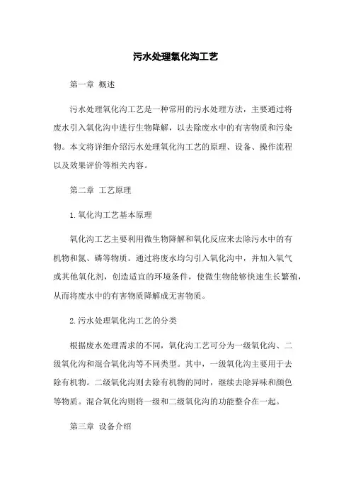 污水处理氧化沟工艺