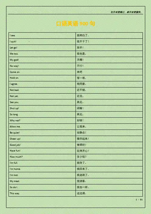 口语英语900句
