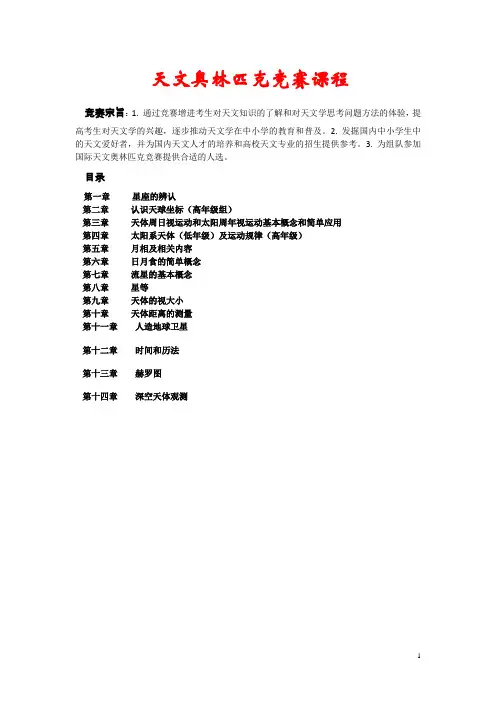 天文奥林匹克竞赛课程
