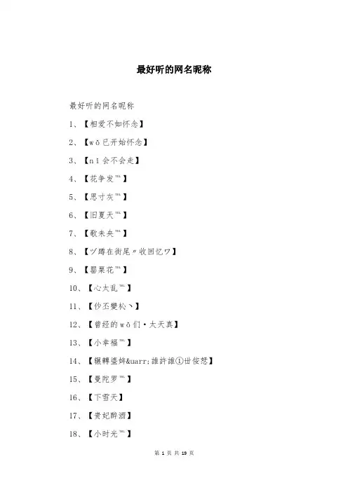 最好听的网名昵称