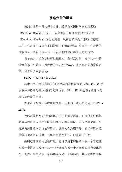 换路定律的原理