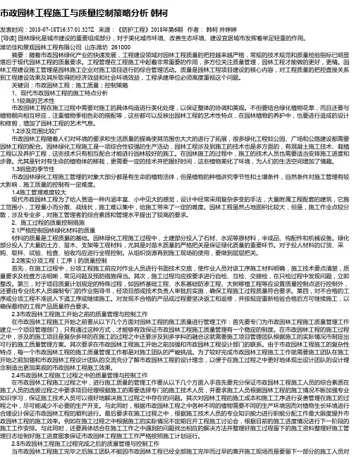 市政园林工程施工与质量控制策略分析 韩柯