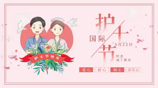 国际护士节模板PPT