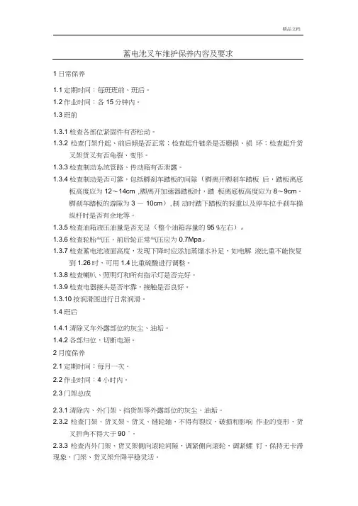 蓄电池叉车维护保养内容及要求
